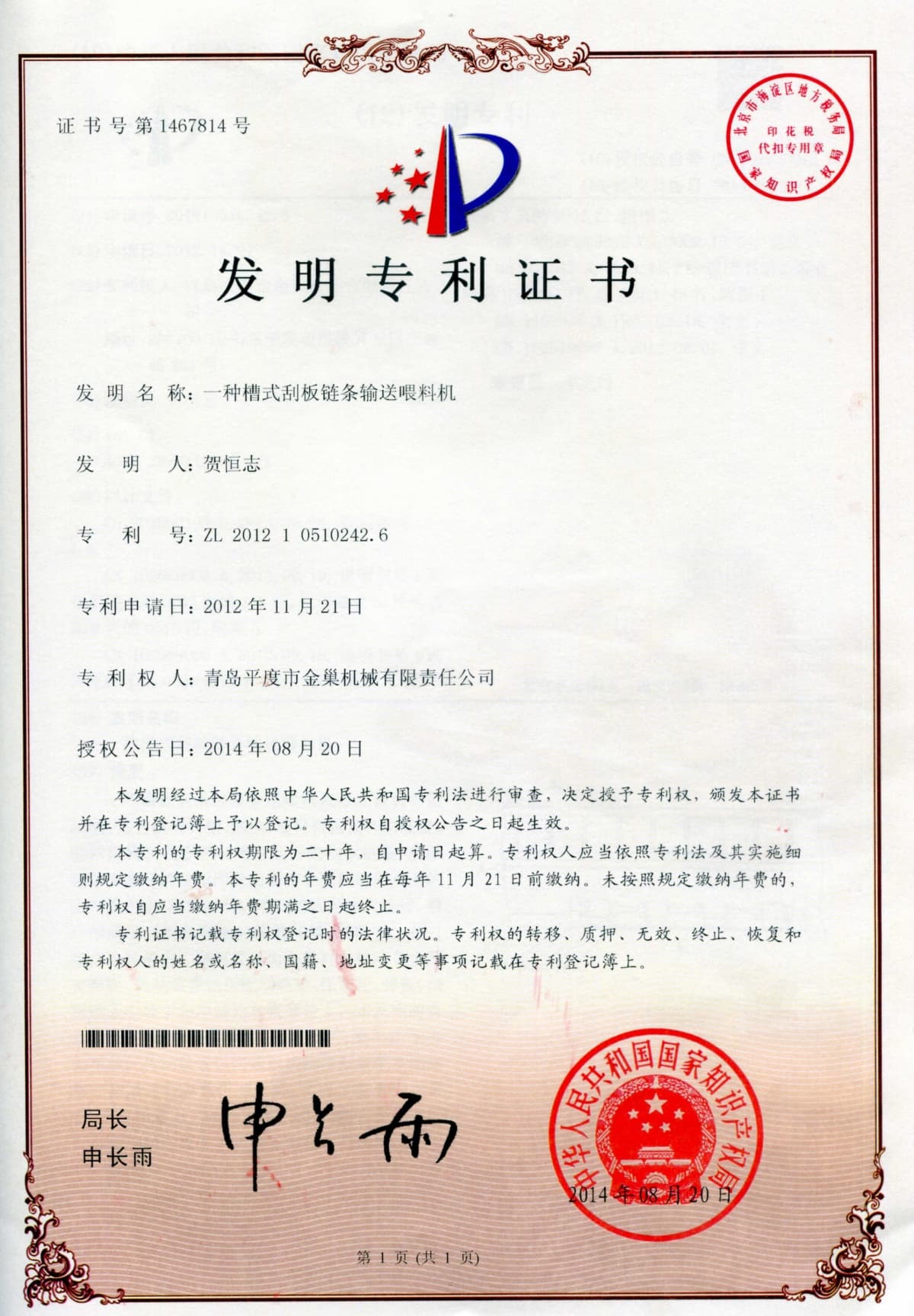 Shandong goldenest patent technology Shandong goldenest patent technology