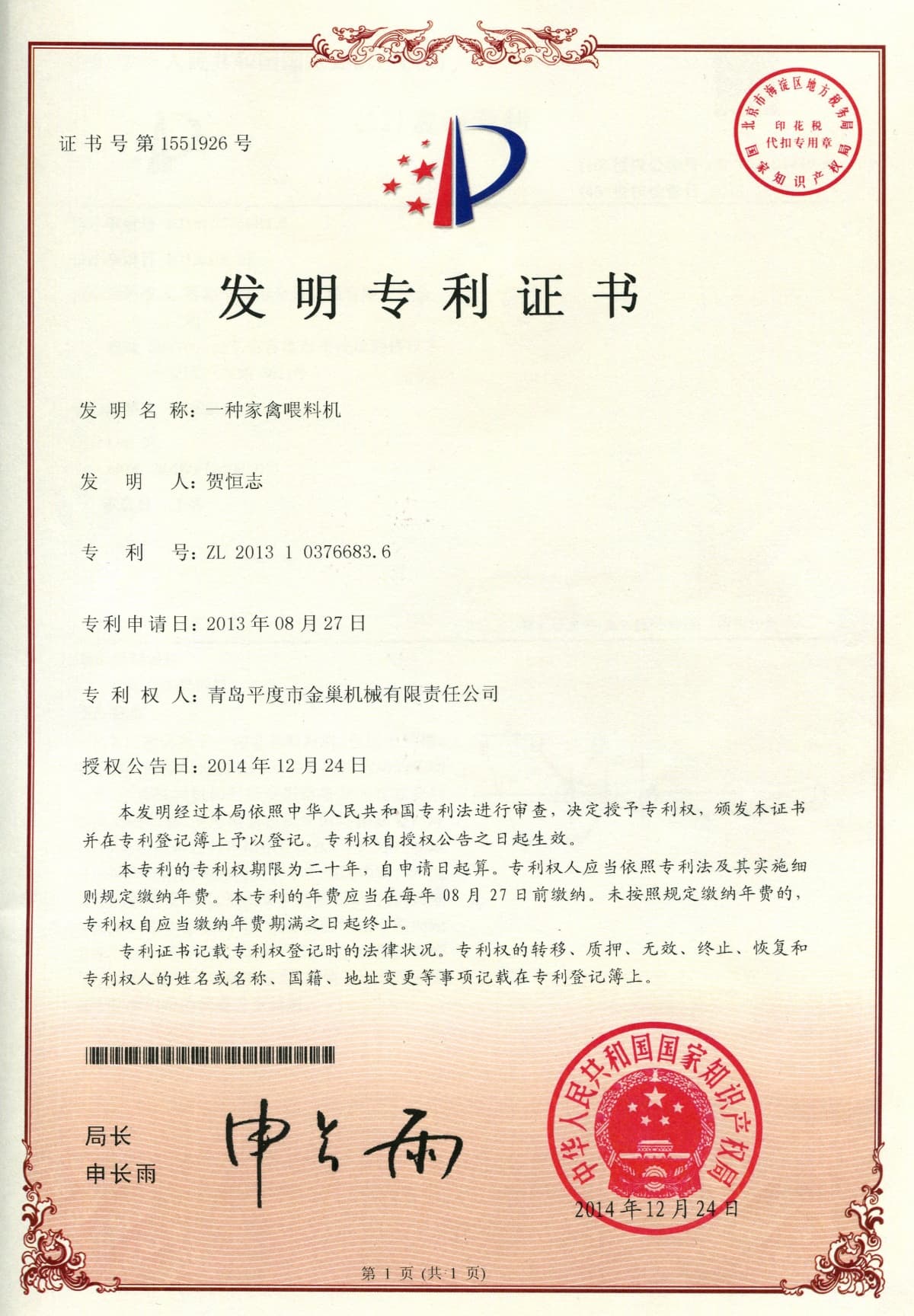 Shandong goldenest patent technology Shandong goldenest patent technology