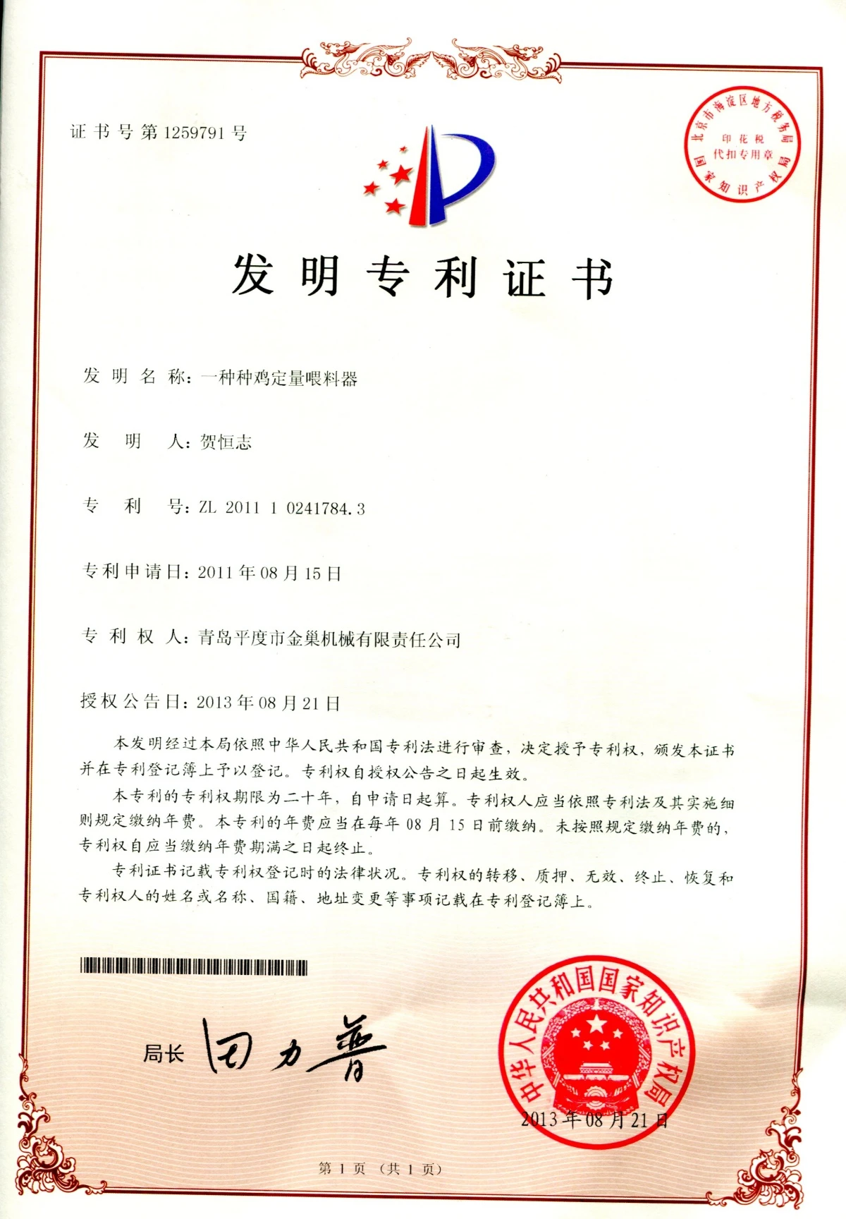 Shandong goldenest patent technology Shandong goldenest patent technology