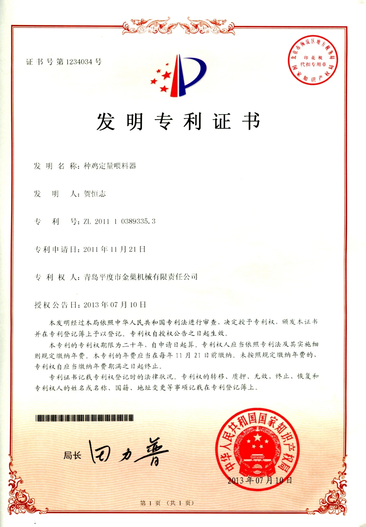Shandong goldenest patent technology Shandong goldenest patent technology